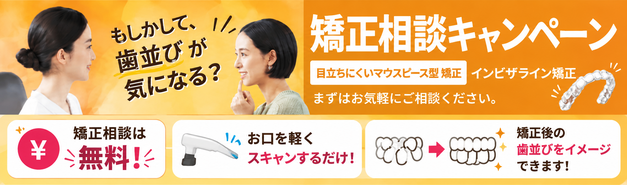 マウスピース矯正