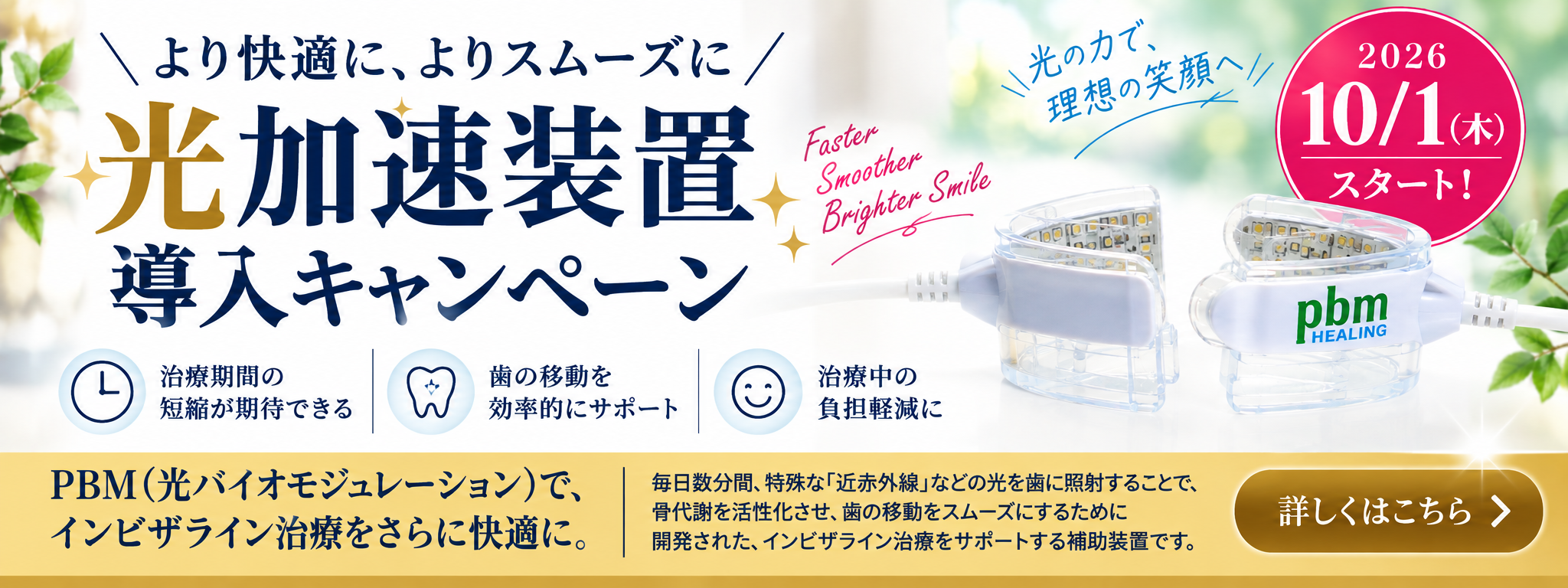 光加速装置導入キャンペーン